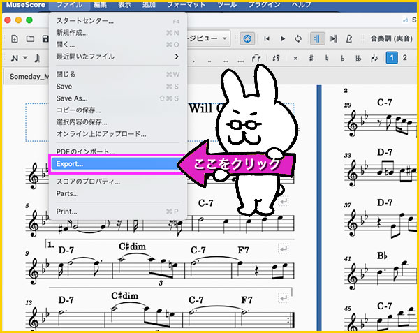 ミューズスコアのエクスポート機能