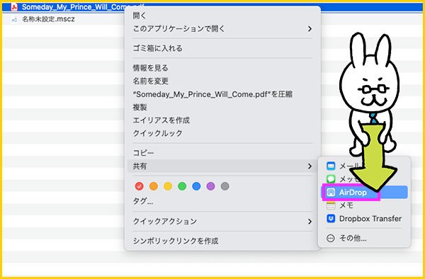 MACからエアードロップでiPadへ移動