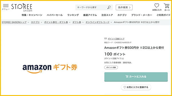 Amazonギフト券
