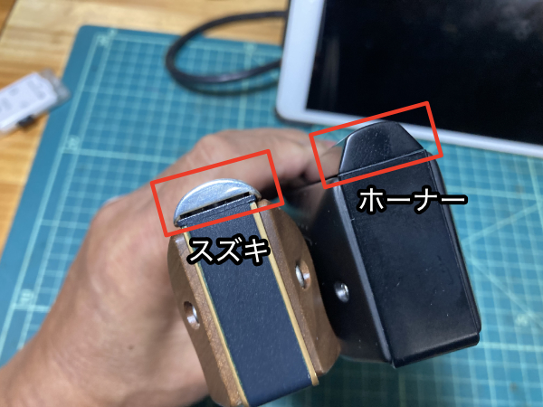 ホーナーとスズキのマウスピースの違い