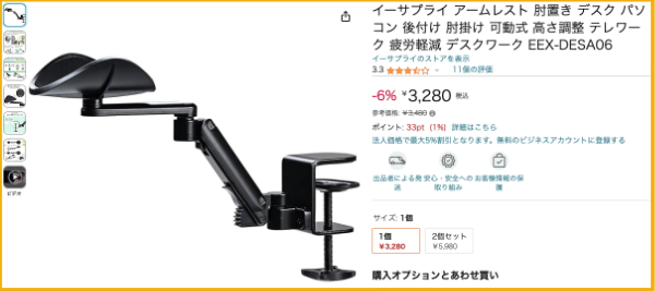 Amazonのアームレスト商品