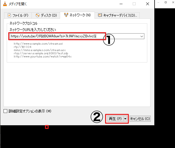 VLCメディアプロトコル