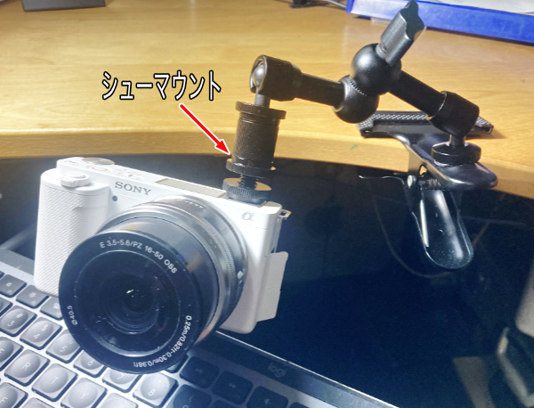 カメラのシューマウント