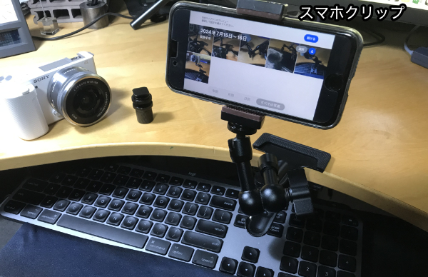 スマホクリップ