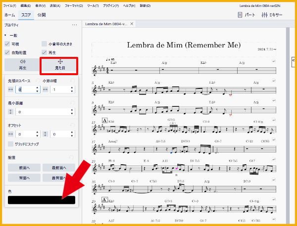 ウィンドウズ10でミューズスコアの音符の色を変える手順2