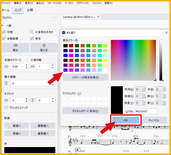 ウィンドウズ10でミューズスコアの音符の色を変える手順3