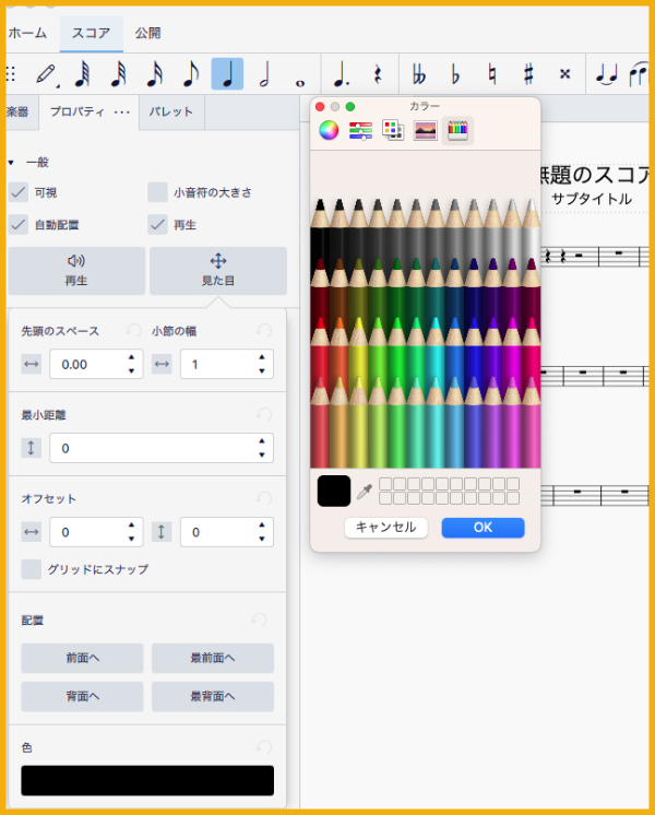 Macでミューズスコア4の音符の色を変える手順