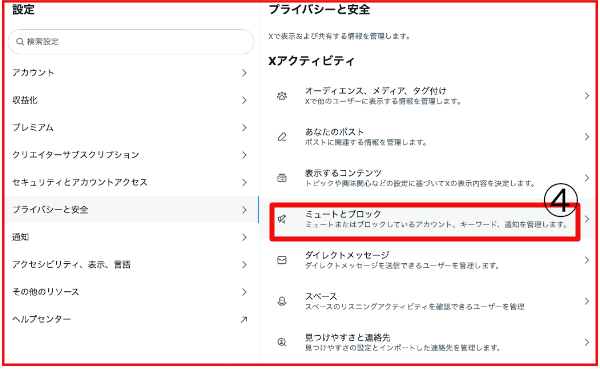 Xの政治投稿がうざいのでミュートキーワードを設定する - 星みるみち