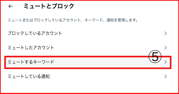 Xの政治投稿がうざいのでミュートキーワードを設定する - 星みるみち