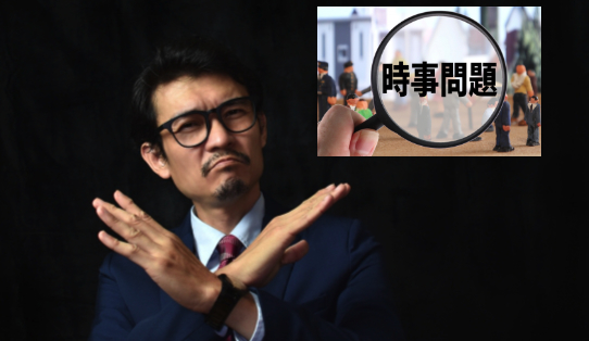 Xの政治投稿がうざいのでミュートキーワードを設定する - 星みるみち