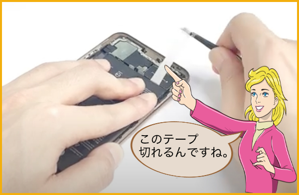 バッテリーの両面テープが切れる