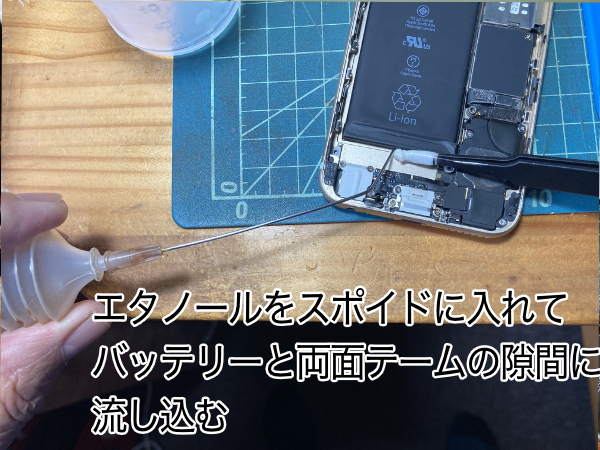 無水エタノールを注入