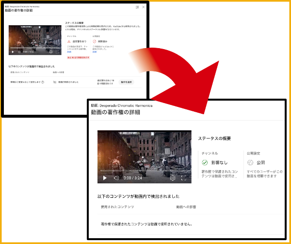 YouTubeの著作権侵害で削除からの復帰画面