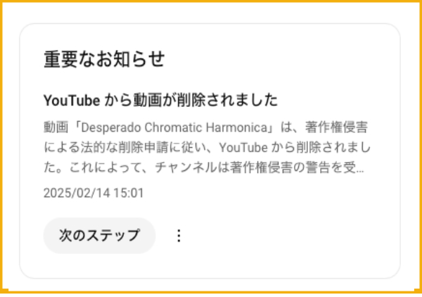 YouTubeからの削除報告