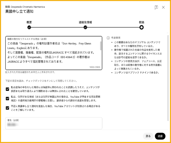 YouTubeの異議申し立て作成ページ