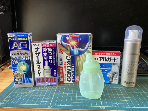 花粉対策グッズ