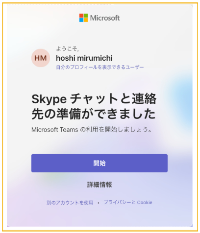 チャットと連絡先のアクセス