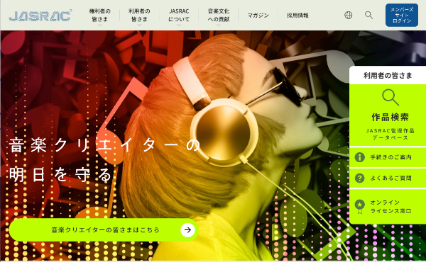 Jasracのホームページ