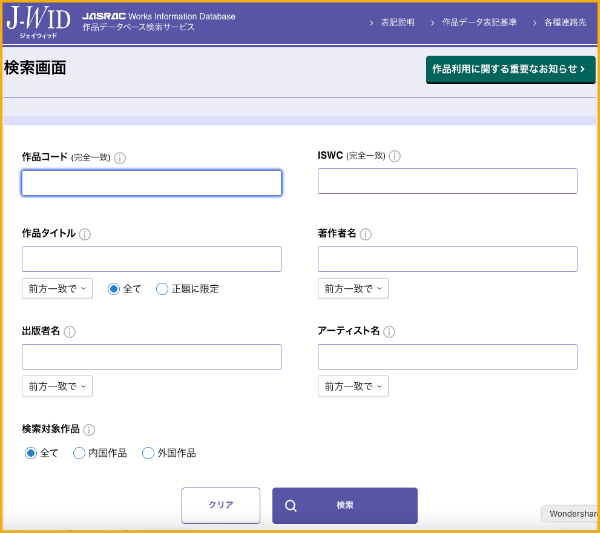 ジャスラックの楽曲検索ページ