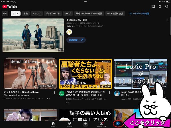 YouTubeの画面