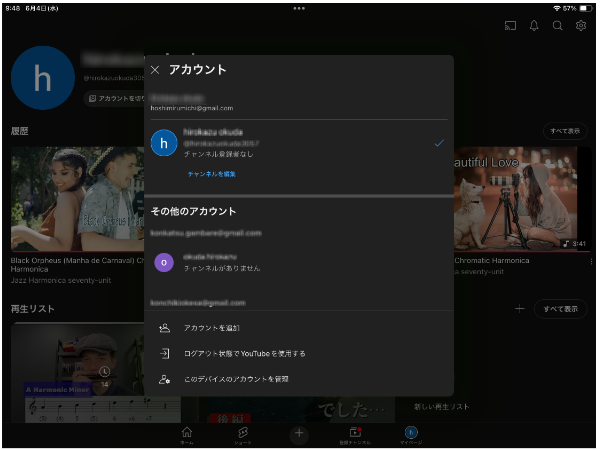 アカウントリスト