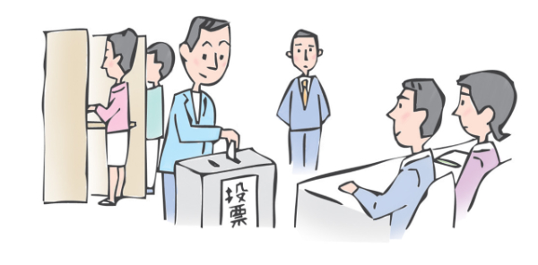 選挙
