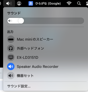 PCのサウンドセッティング