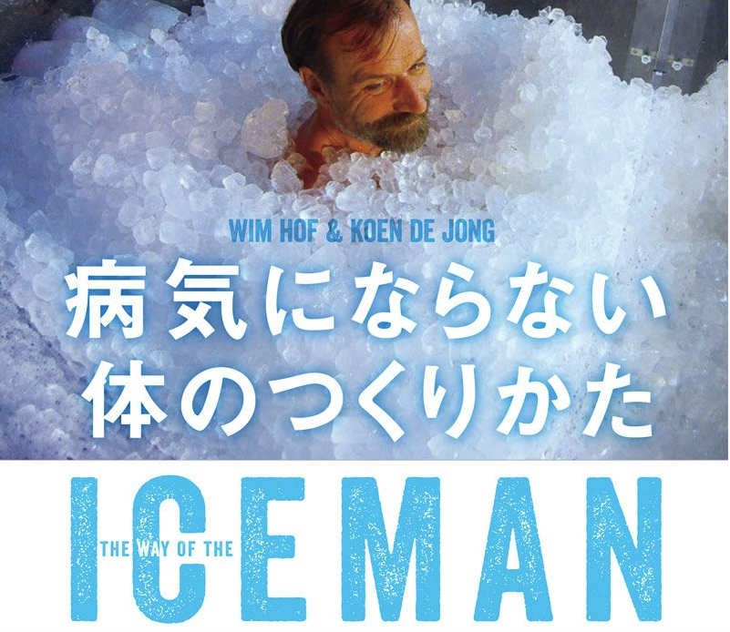 アイスマン