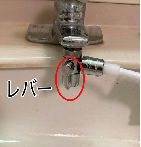 水流先の切り替えレバー