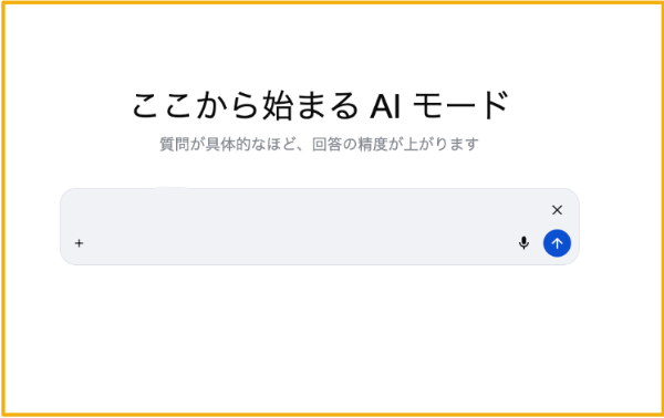 GoogleAI検索窓