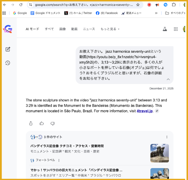 GoogleAiへの質問と回答