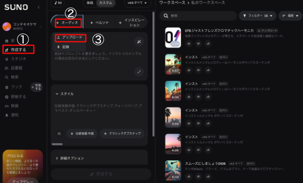 SUNO AI 4.5 allのカバー手順