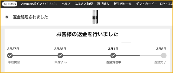 返金スケジュール