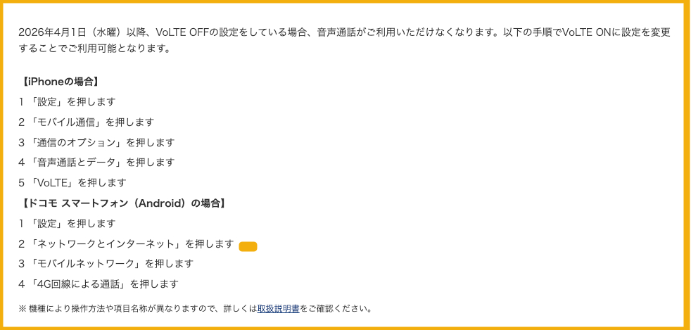 VoLTE を ONにする設定