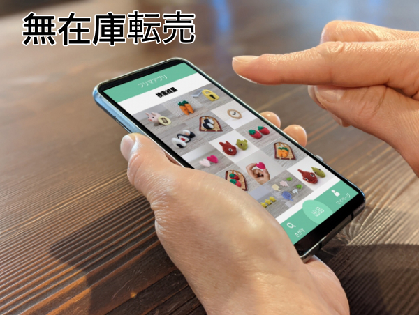 スマホでAmazonで商品を買う