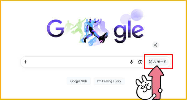 GoogleのAIモード