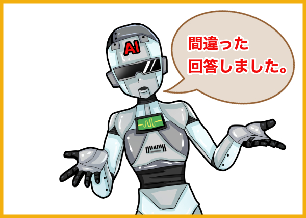 Google AIは信用出来ない