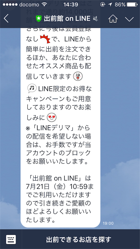 Lineの新サービス ラインデリマ 出前の新サービスが登場 出前感覚 でまえかんかく デリバリー 宅配 出前について