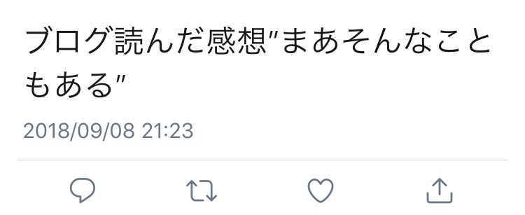 f:id:aflatter0913-nattune:20180908212642j:plain