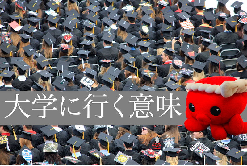 大学に行く意味を計算してみた なぜ投資のプロはサルに負けるのか 感想 東京の井戸