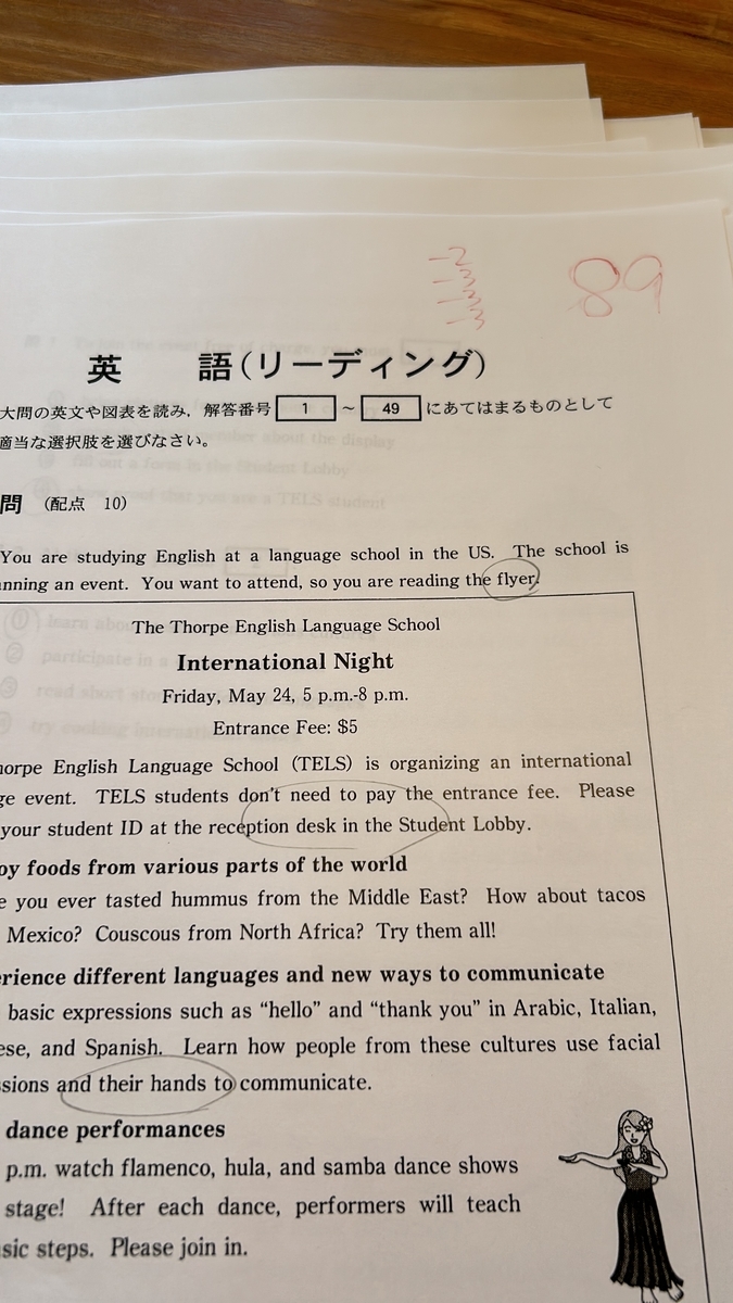 2024年共通テスト英語(リーディング)解き終わった - スーパーブログ