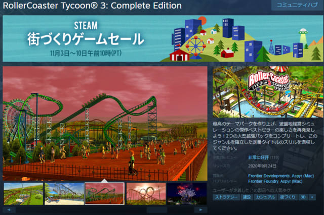 NEWS★☆～RCT3～Steamで「Complete Edition」になり少しリニューアルされ再販されていた！ - ★AfroDaikon ...