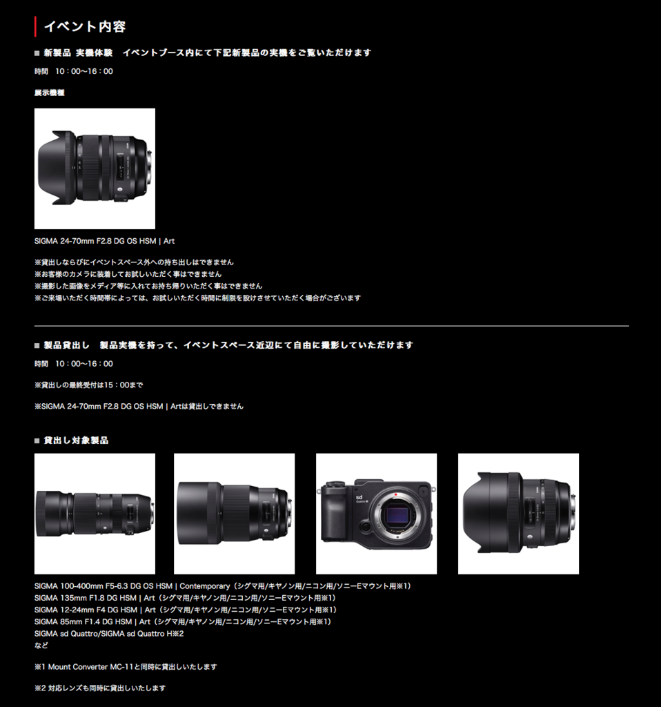 レンズ Sigma新製品体験イベント 17春 Sd Quattro H 24 105mm F4 Dg Os Hsm Art 八五九堂 Blog