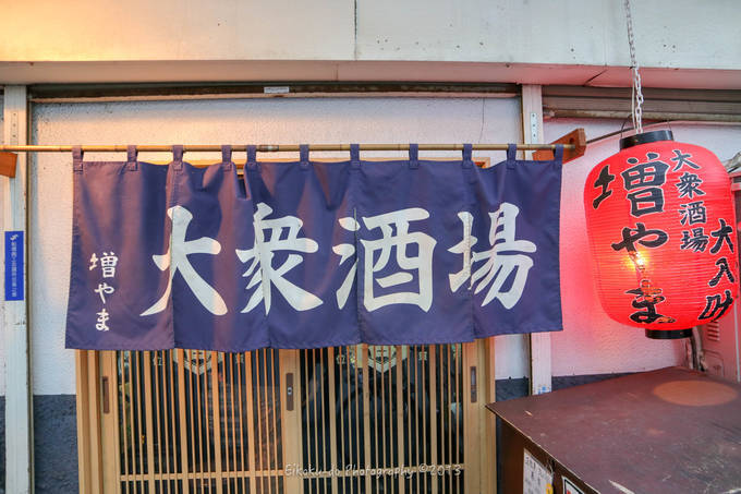 船橋 船橋のせんべろ 一平 も良いけど 増やま も好き 大衆酒場 増やま 22回目 八五九堂 Blog