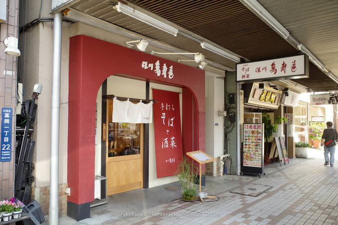 門前仲町 門仲の蕎麦とお酒のお店の至福のカレー南蛮せいろをどうぞ 手打ちそばと酒菜 深川 萬寿庵 初訪問 八五九堂 Blog 門前仲町 門仲の蕎麦とお酒のお店の至福のカレー南蛮せいろをどうぞ 手打ちそばと酒菜 深川 萬寿庵 初訪問 八五九堂 Blog