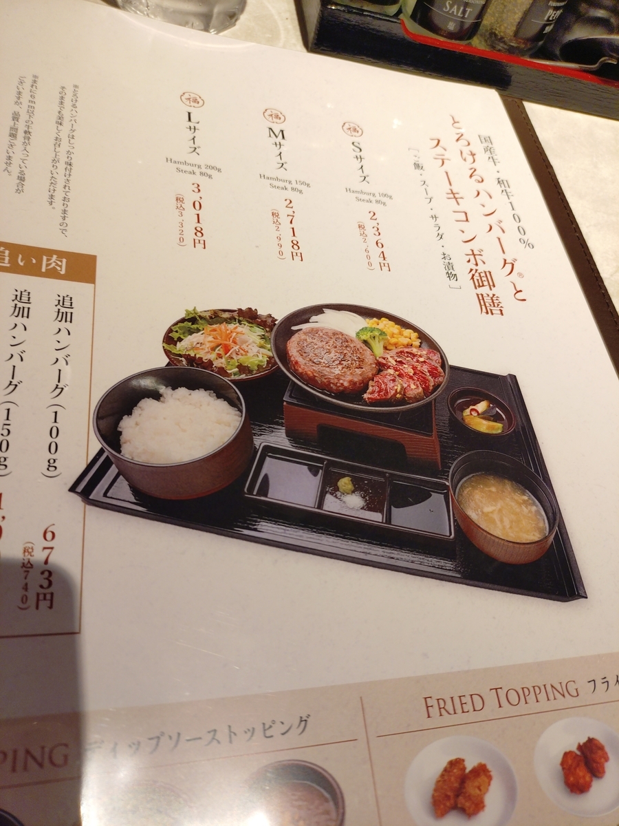 【とろけるハンバーグ福よし海老名店 レビュー】ディナー実食。レアなお肉と絶品ガーリックライスに感動 - ゆるオタよもやま。