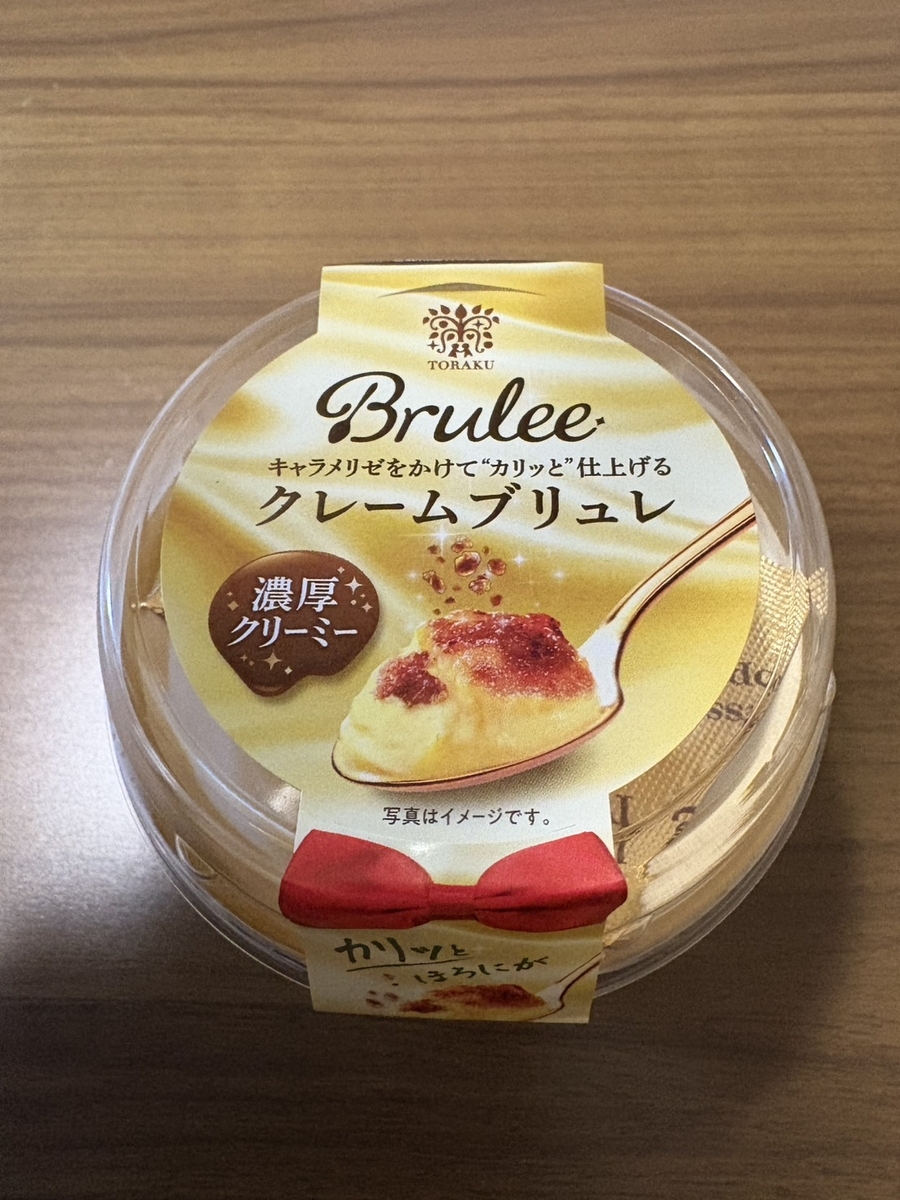 レビュー】トーラクのブリュレは美味しい？カリカリ食感が絶妙 - ゆる