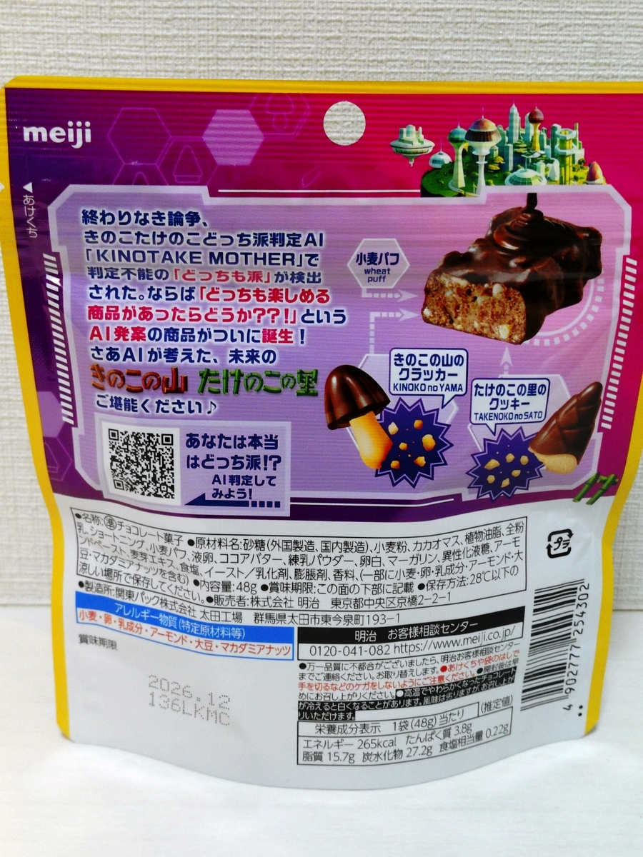 レビュー】きたきたのこのこの山里は美味しい？ブラックサンダーと比較