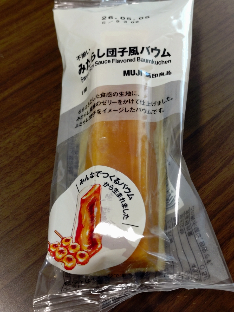 無銘。ページ レビュー】無印みたらし団子風バウムはまずい？食べたら甘じょっぱい神