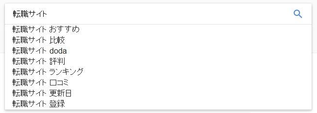 転職サイト関連キーワード